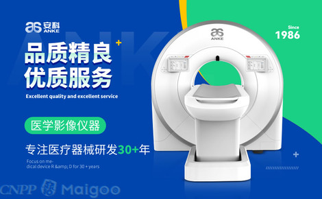 安科醫(yī)學(xué)影像 引領(lǐng)精準(zhǔn)診斷，守護(hù)生命健康